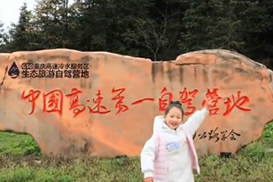 滬渝高速·冷水服務區(qū)