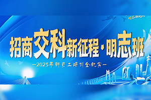 2023年“招商交科新征程·明志班”新員工培訓(xùn)全紀(jì)實(shí)