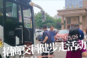 走出五公里 逐夢(mèng)新時(shí)代丨招商交科舉辦2024年第2期健步走活動(dòng)