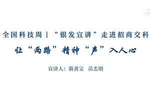 全國科技周 | “銀發(fā)宣講”走進(jìn)招商交科 讓“兩路”精神“聲”入人心